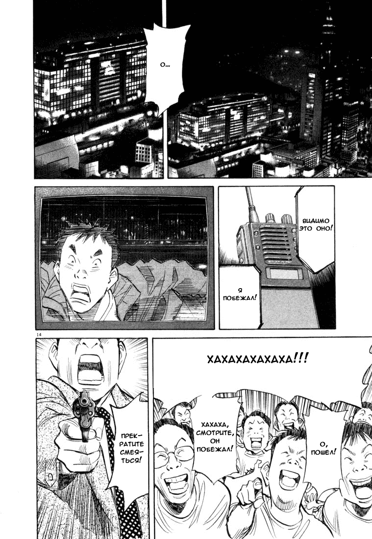 Манга Мальчишки двадцатого века - Глава 73 Страница 15