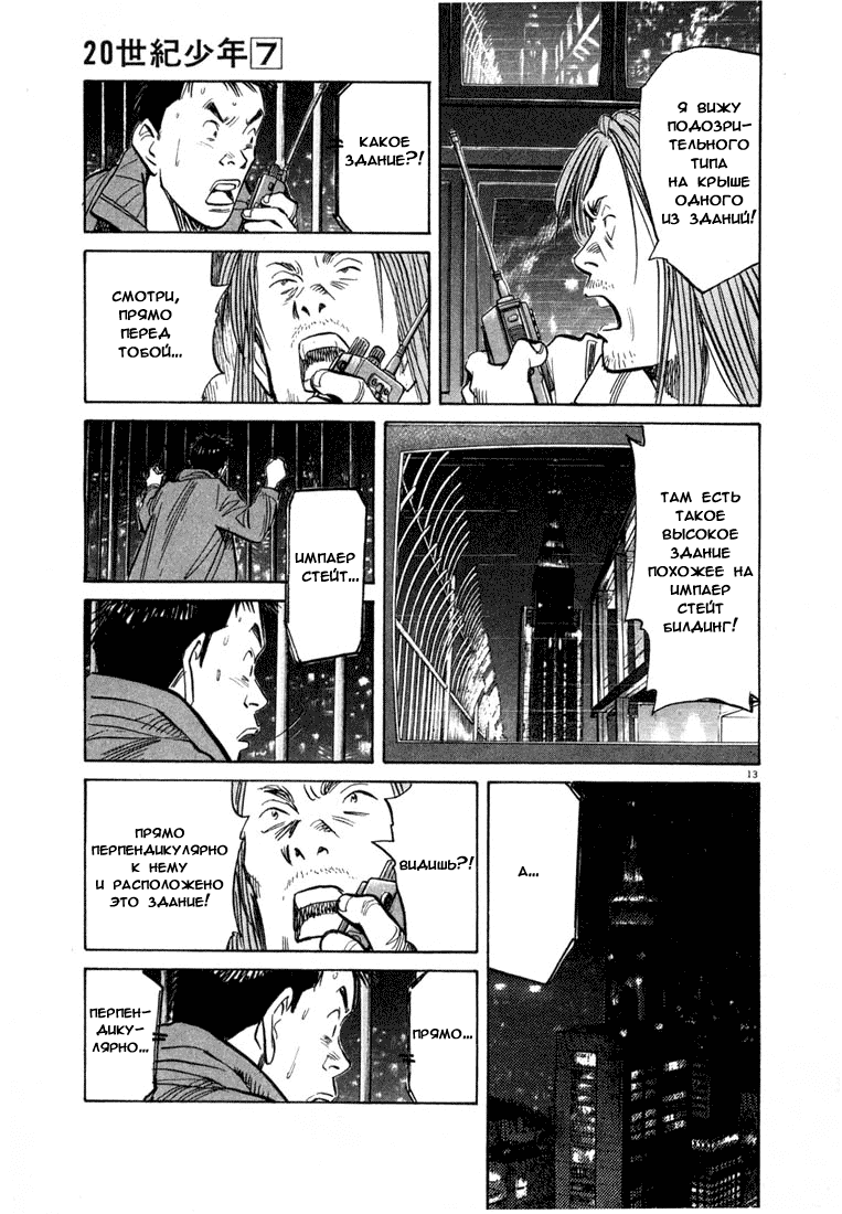 Манга Мальчишки двадцатого века - Глава 73 Страница 14