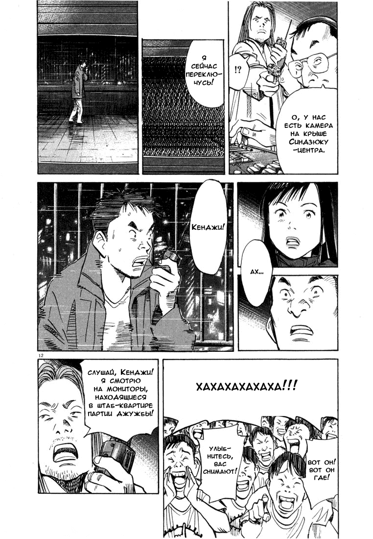 Манга Мальчишки двадцатого века - Глава 73 Страница 13
