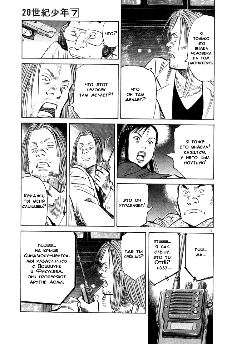 Манга Мальчишки двадцатого века - Глава 73 Страница 12