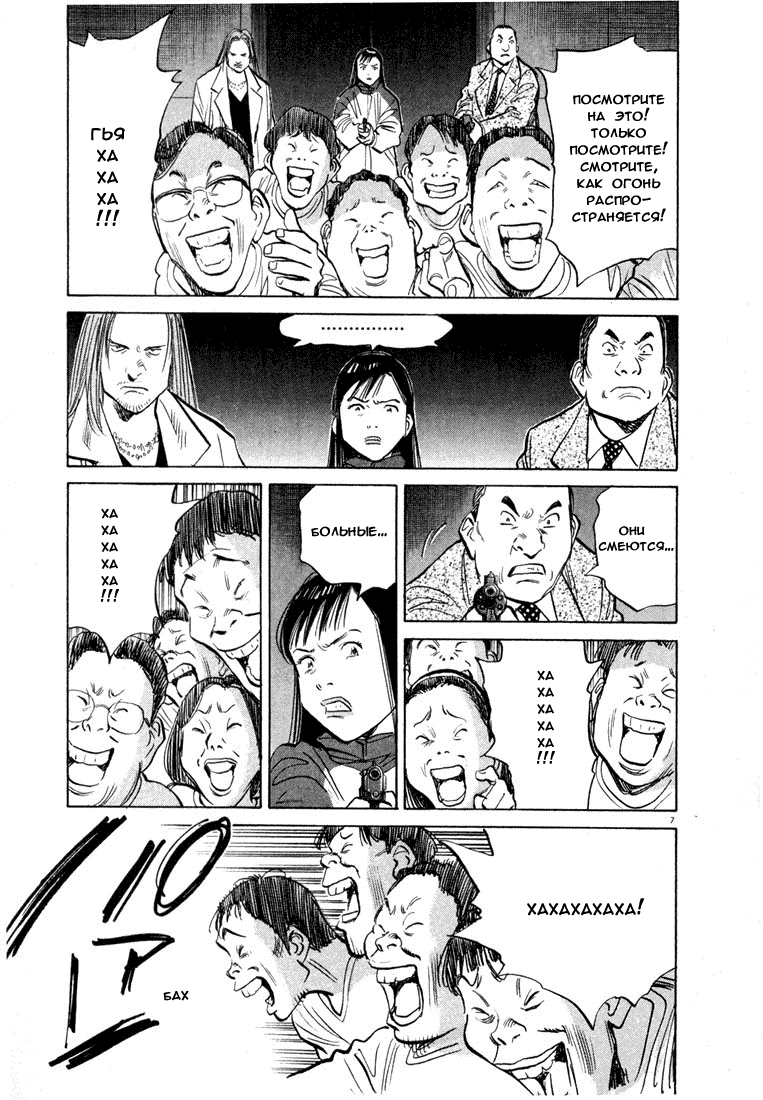 Манга Мальчишки двадцатого века - Глава 73 Страница 8