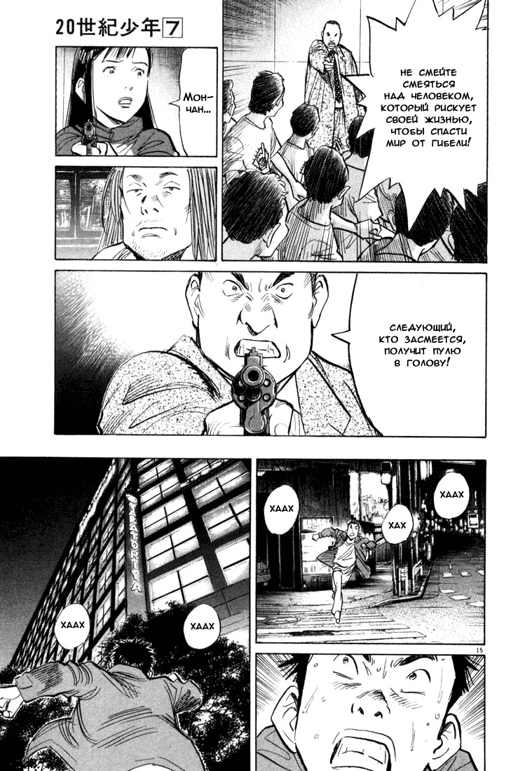 Манга Мальчишки двадцатого века - Глава 73 Страница 16