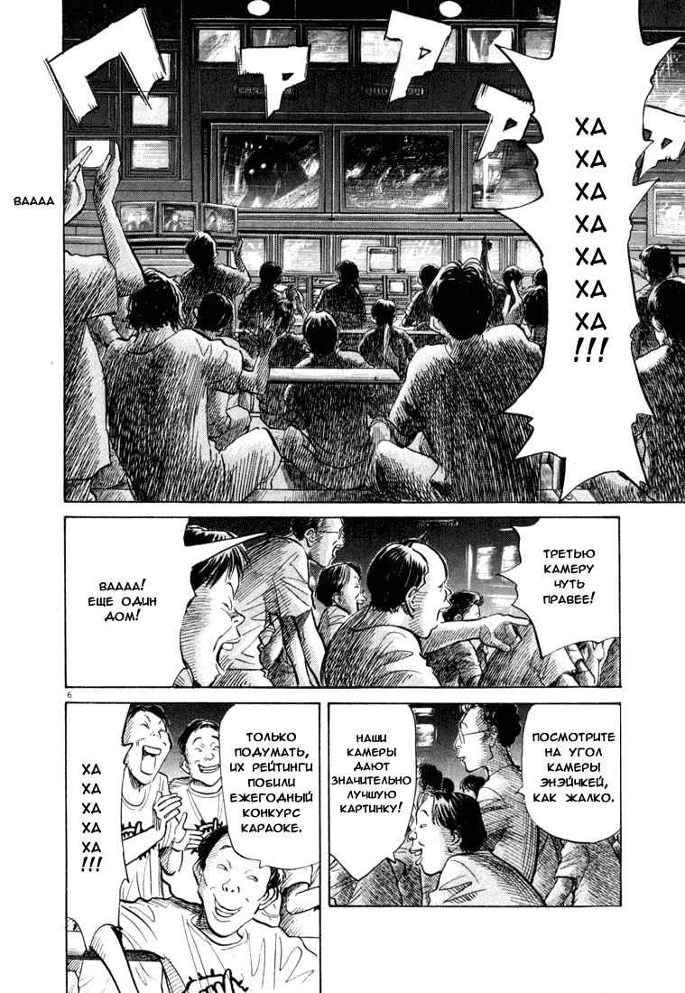 Манга Мальчишки двадцатого века - Глава 73 Страница 7