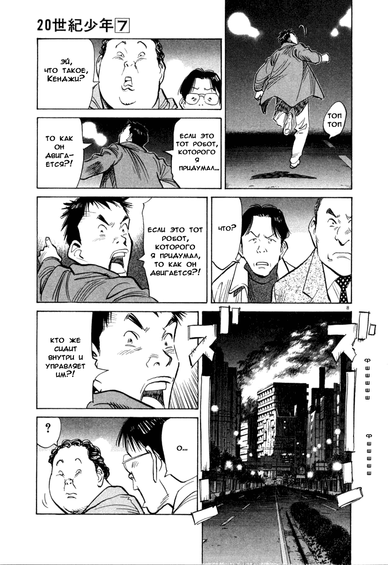 Манга Мальчишки двадцатого века - Глава 72 Страница 9