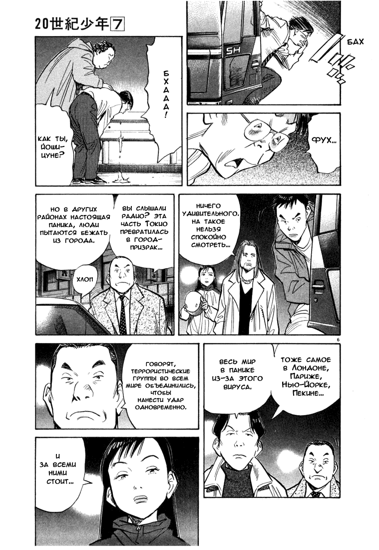 Манга Мальчишки двадцатого века - Глава 72 Страница 7
