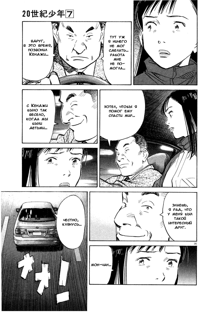 Манга Мальчишки двадцатого века - Глава 72 Страница 17