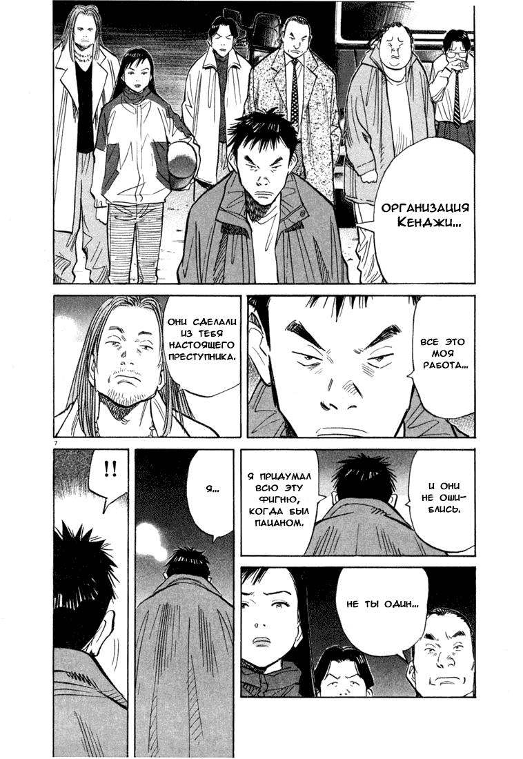 Манга Мальчишки двадцатого века - Глава 72 Страница 8
