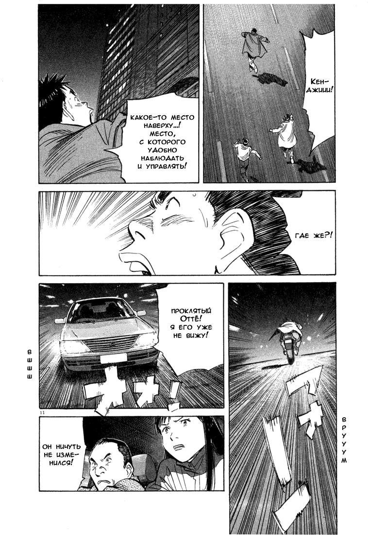 Манга Мальчишки двадцатого века - Глава 72 Страница 12