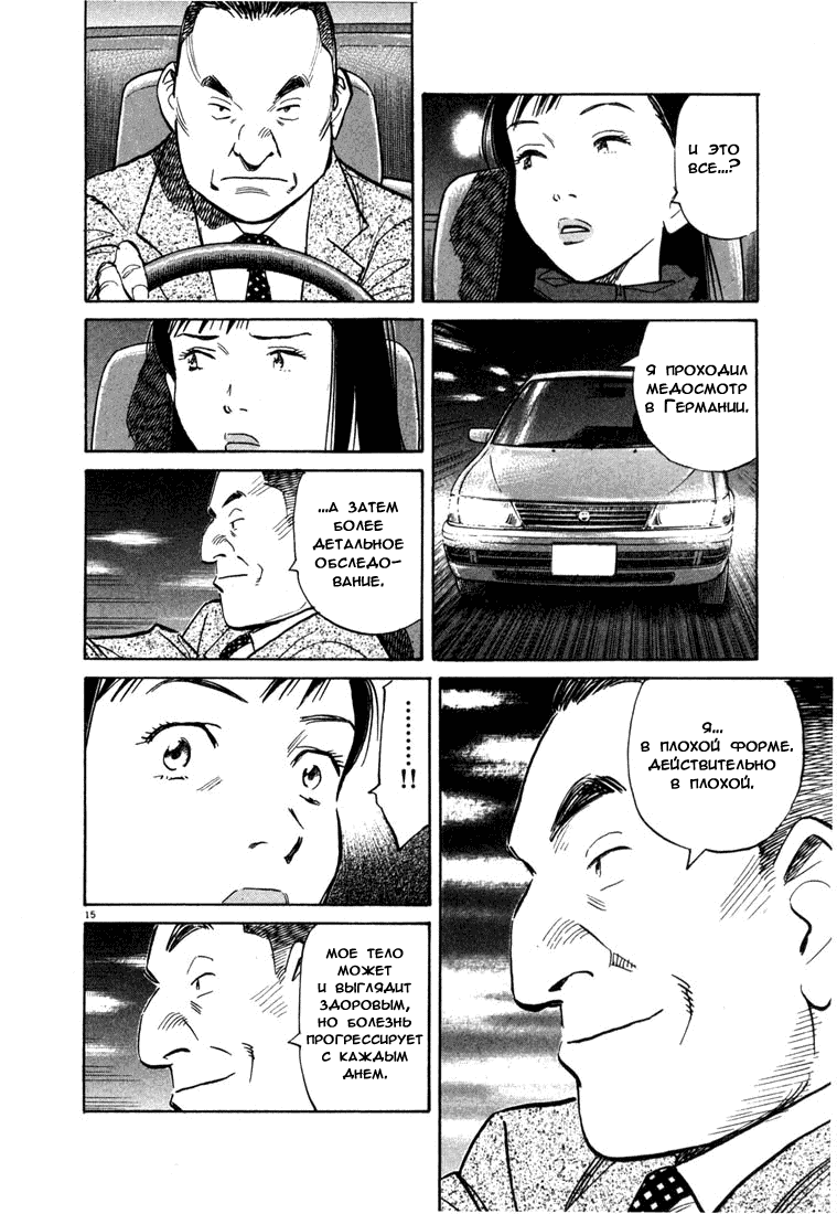 Манга Мальчишки двадцатого века - Глава 72 Страница 16