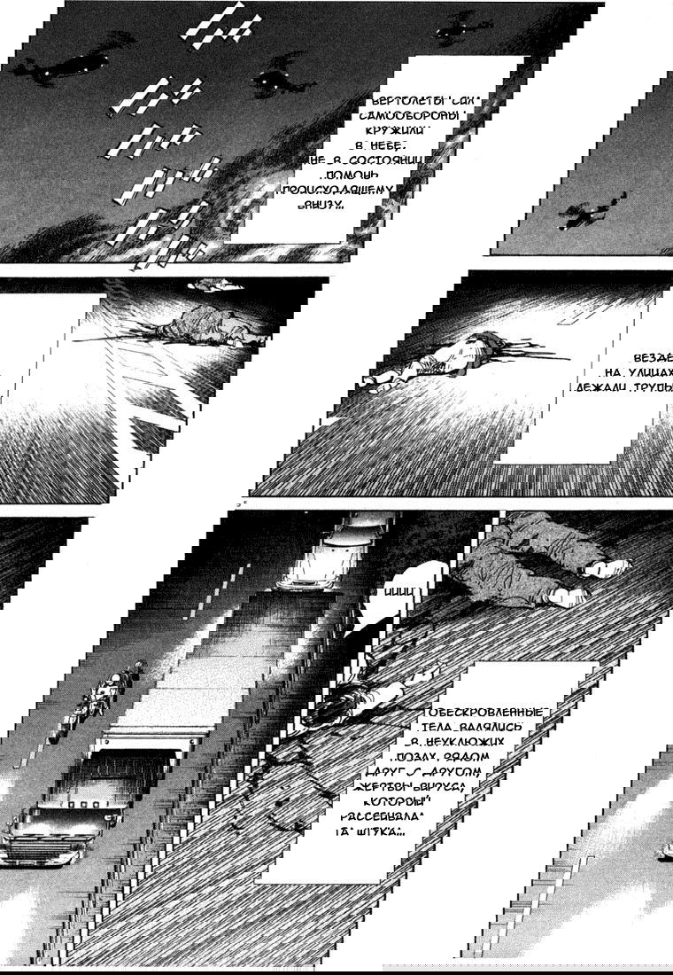 Манга Мальчишки двадцатого века - Глава 72 Страница 6