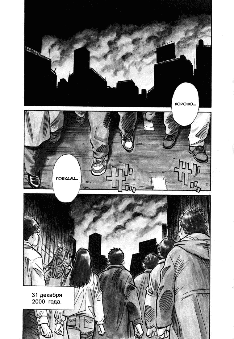 Манга Мальчишки двадцатого века - Глава 72 Страница 2