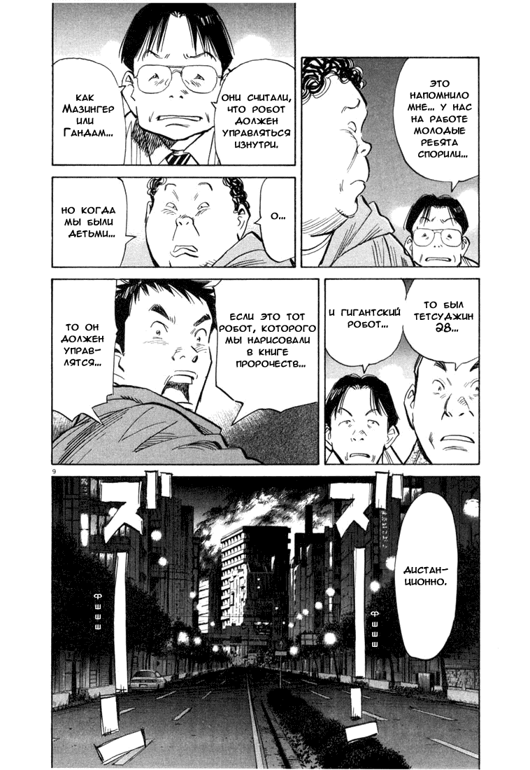 Манга Мальчишки двадцатого века - Глава 72 Страница 10