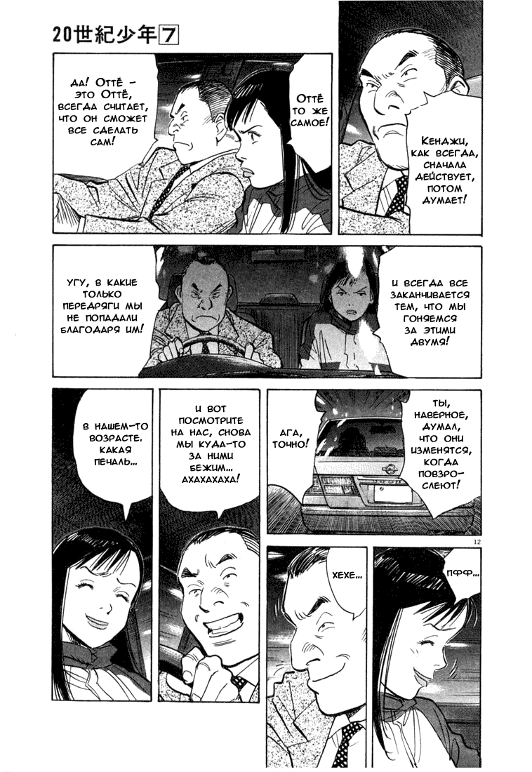 Манга Мальчишки двадцатого века - Глава 72 Страница 13