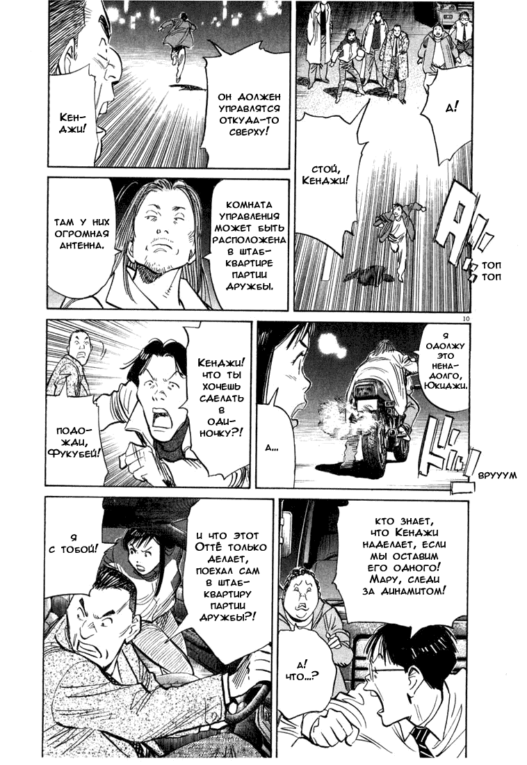 Манга Мальчишки двадцатого века - Глава 72 Страница 11