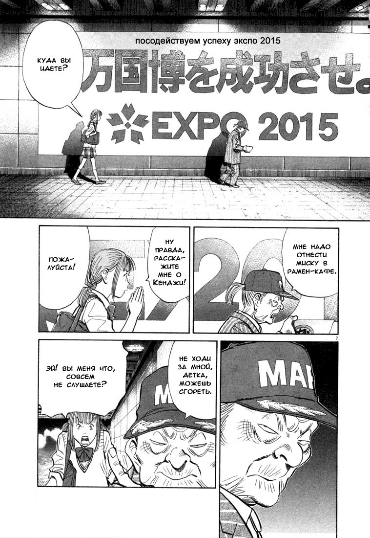 Манга Мальчишки двадцатого века - Глава 71 Страница 8