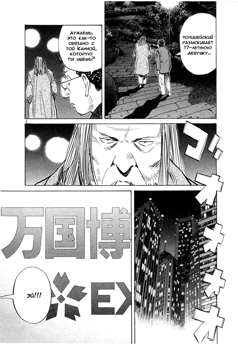 Манга Мальчишки двадцатого века - Глава 71 Страница 7