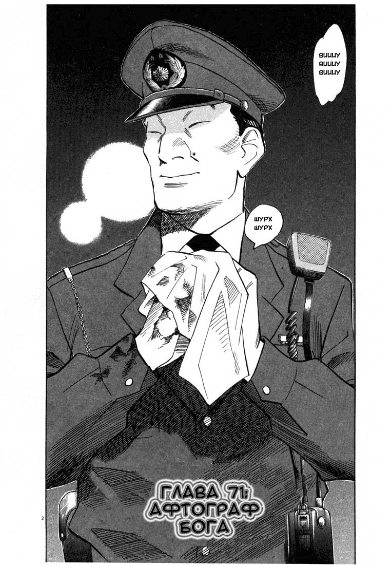 Манга Мальчишки двадцатого века - Глава 71 Страница 3