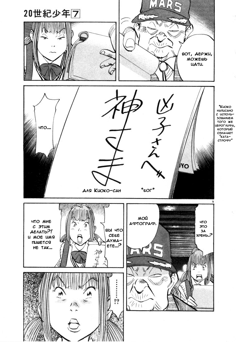 Манга Мальчишки двадцатого века - Глава 71 Страница 10