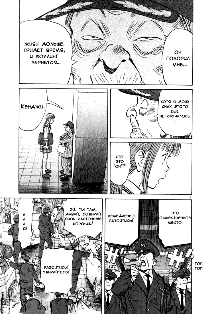 Манга Мальчишки двадцатого века - Глава 71 Страница 16