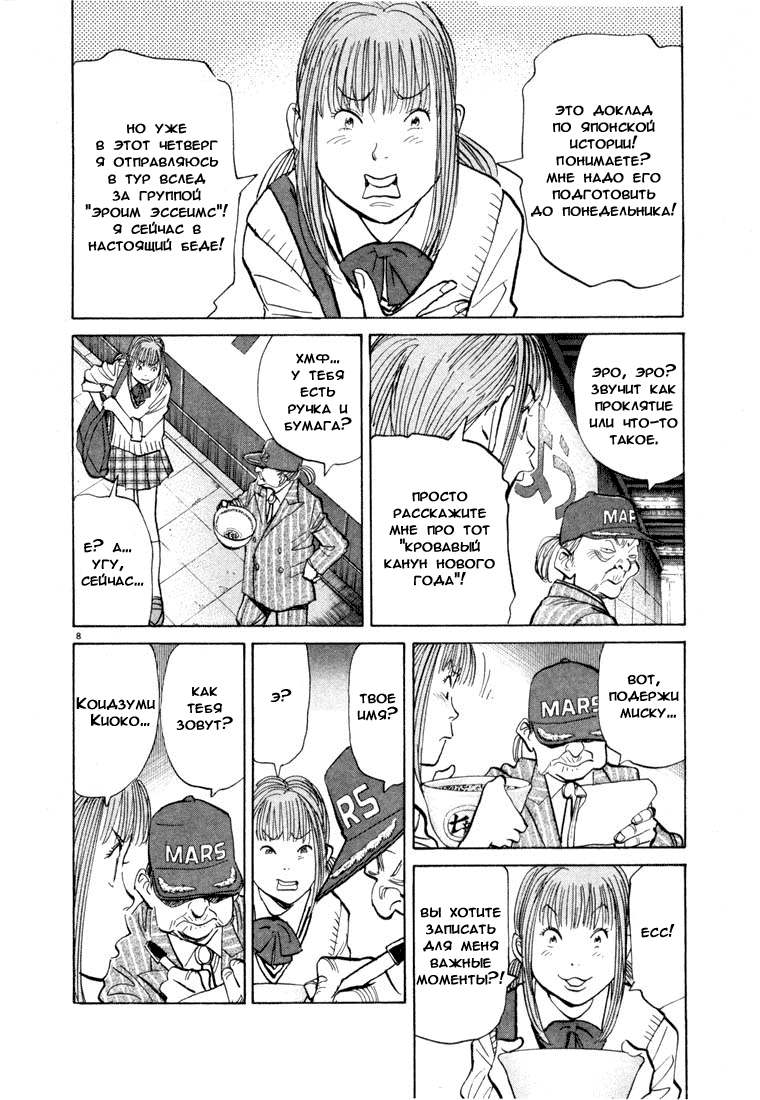 Манга Мальчишки двадцатого века - Глава 71 Страница 9