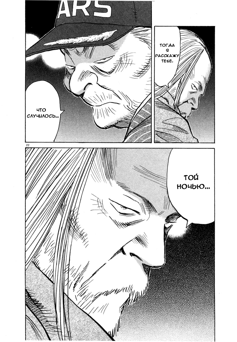 Манга Мальчишки двадцатого века - Глава 71 Страница 23