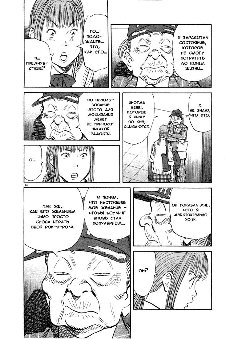 Манга Мальчишки двадцатого века - Глава 71 Страница 15