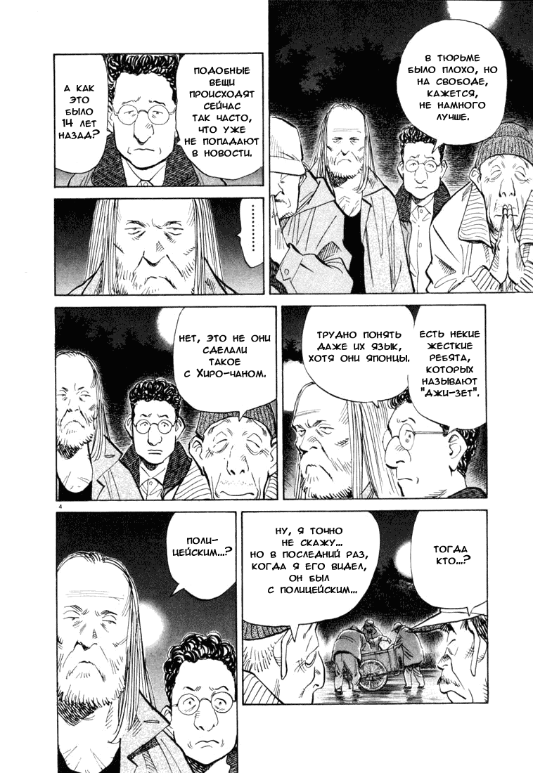 Манга Мальчишки двадцатого века - Глава 71 Страница 5