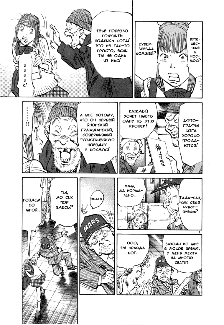 Манга Мальчишки двадцатого века - Глава 71 Страница 12