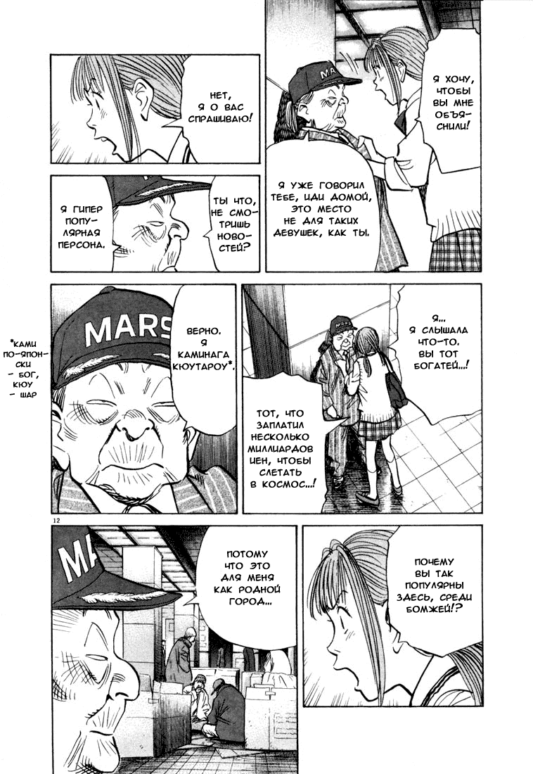 Манга Мальчишки двадцатого века - Глава 71 Страница 13
