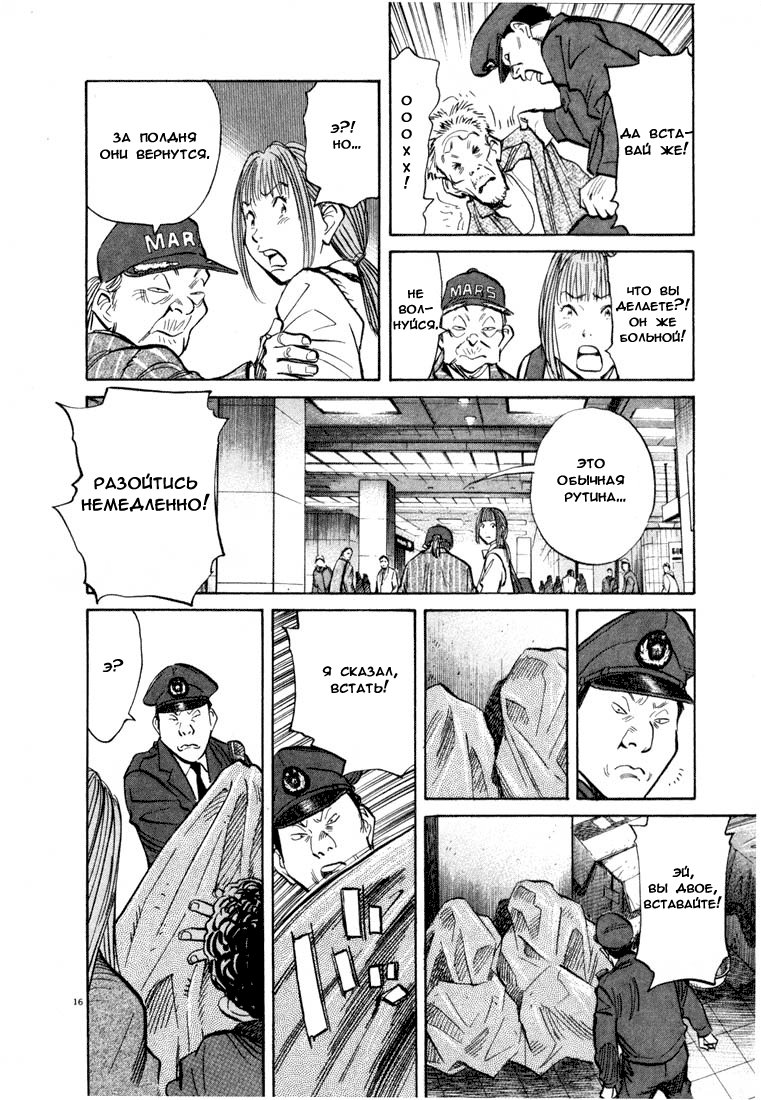 Манга Мальчишки двадцатого века - Глава 71 Страница 17