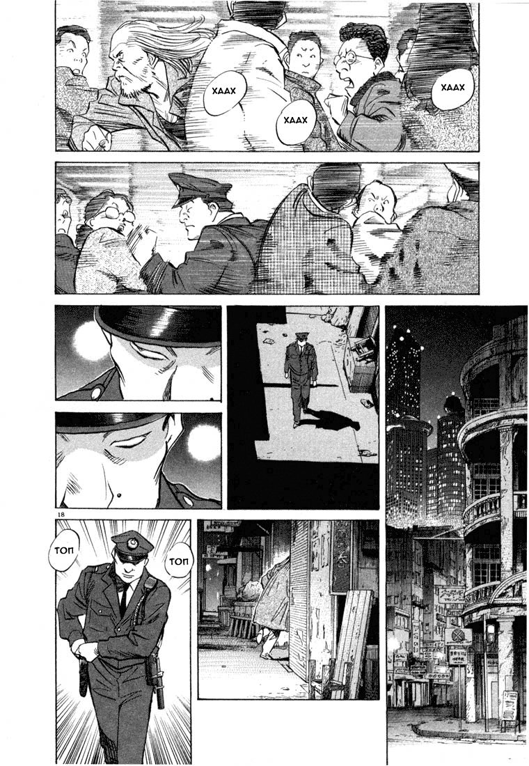 Манга Мальчишки двадцатого века - Глава 71 Страница 19