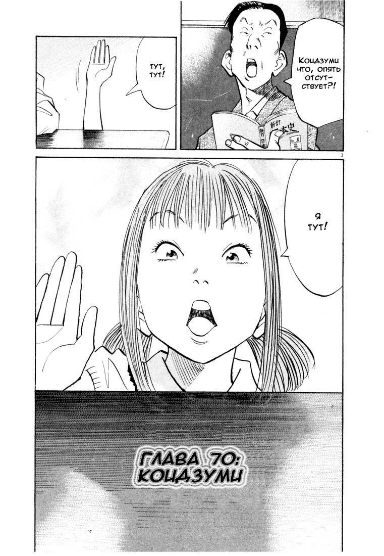 Манга Мальчишки двадцатого века - Глава 70 Страница 4