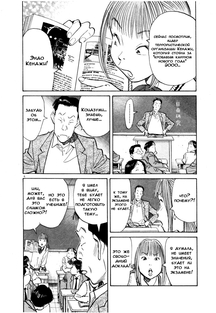 Манга Мальчишки двадцатого века - Глава 70 Страница 7