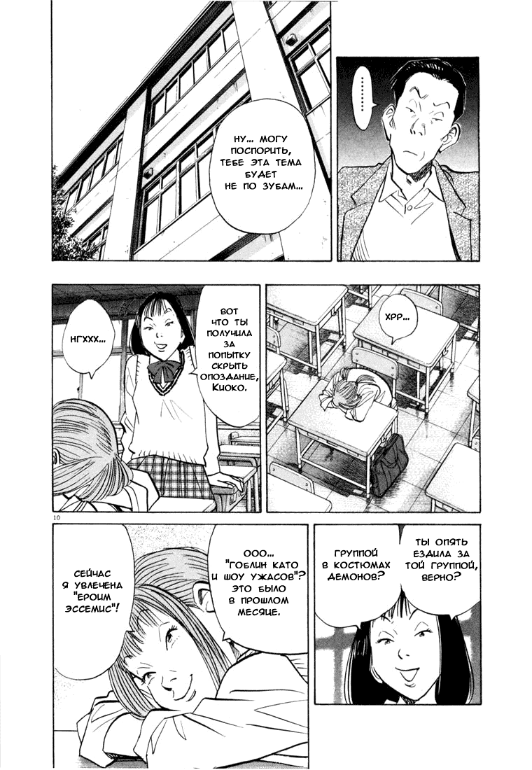 Манга Мальчишки двадцатого века - Глава 70 Страница 11