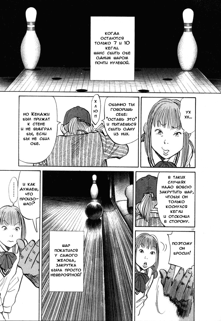 Манга Мальчишки двадцатого века - Глава 70 Страница 18