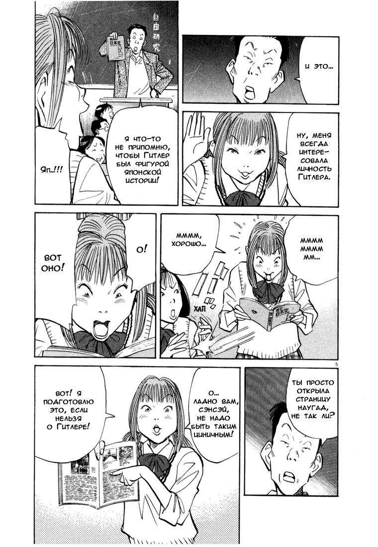 Манга Мальчишки двадцатого века - Глава 70 Страница 6