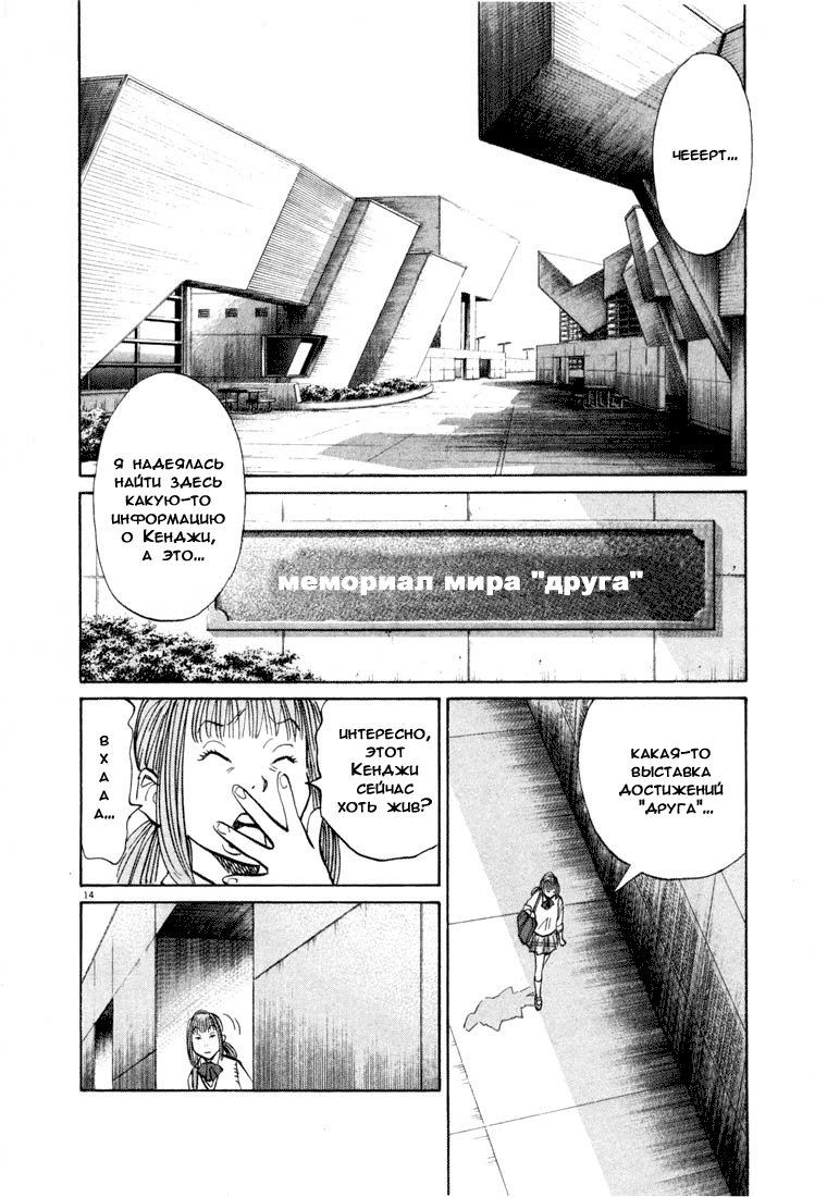 Манга Мальчишки двадцатого века - Глава 70 Страница 15