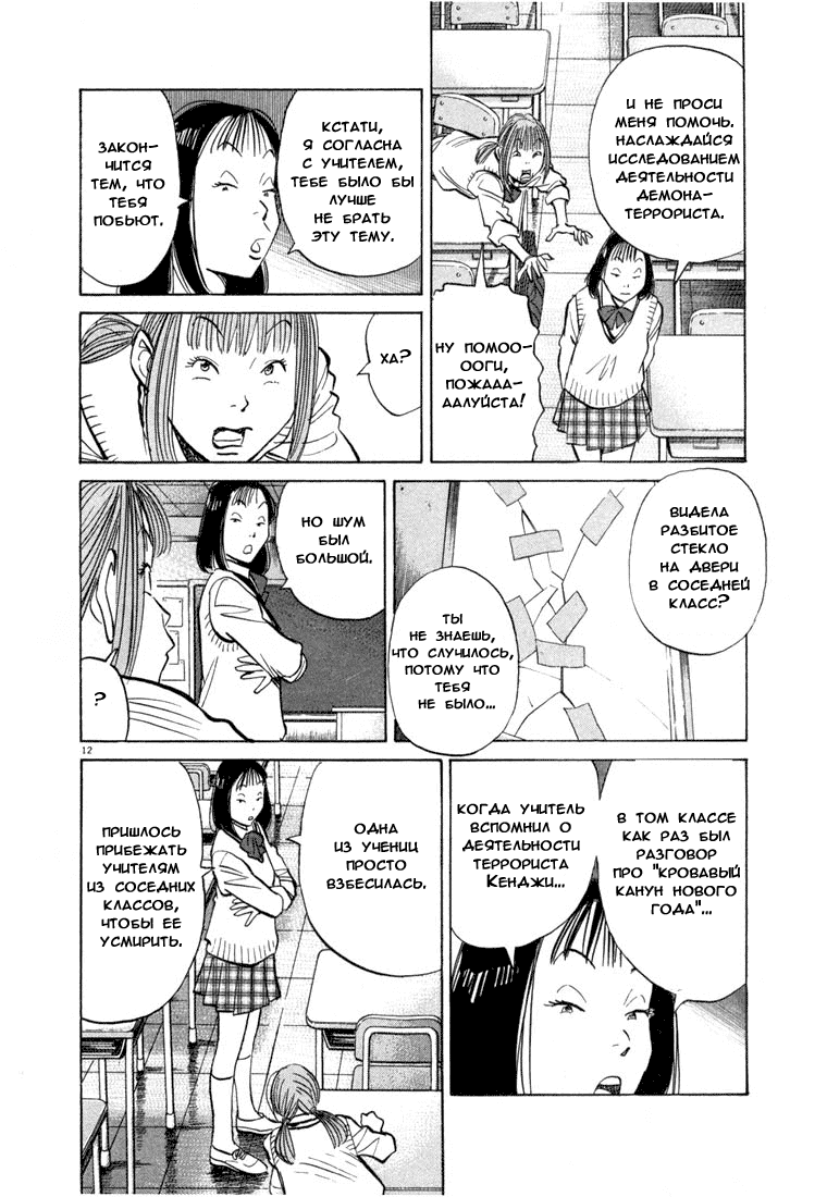 Манга Мальчишки двадцатого века - Глава 70 Страница 13