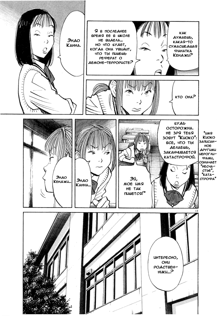 Манга Мальчишки двадцатого века - Глава 70 Страница 14