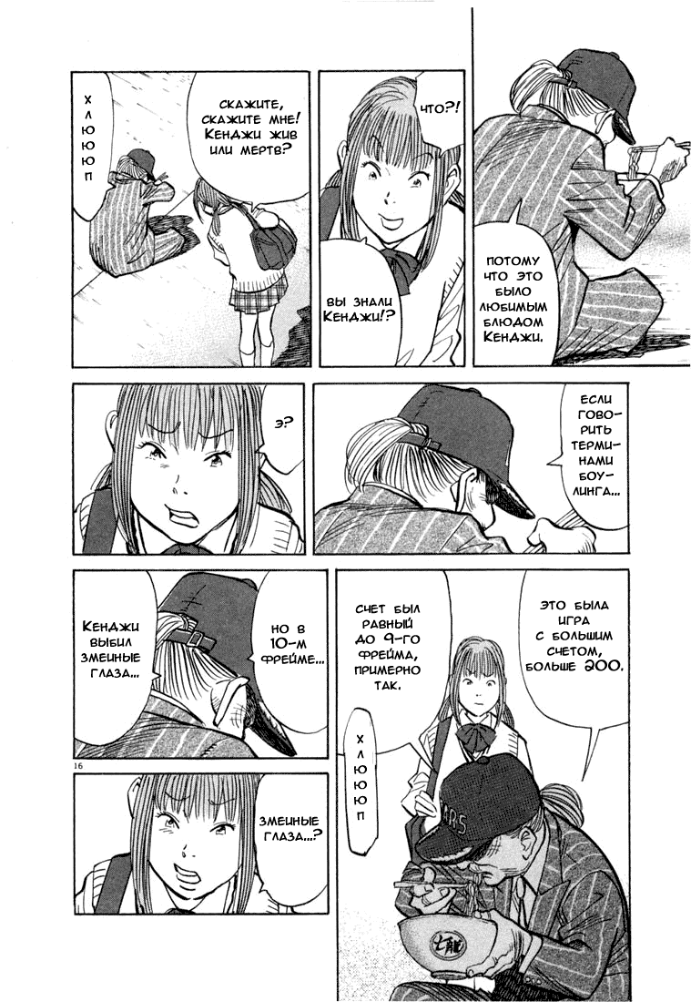 Манга Мальчишки двадцатого века - Глава 70 Страница 17