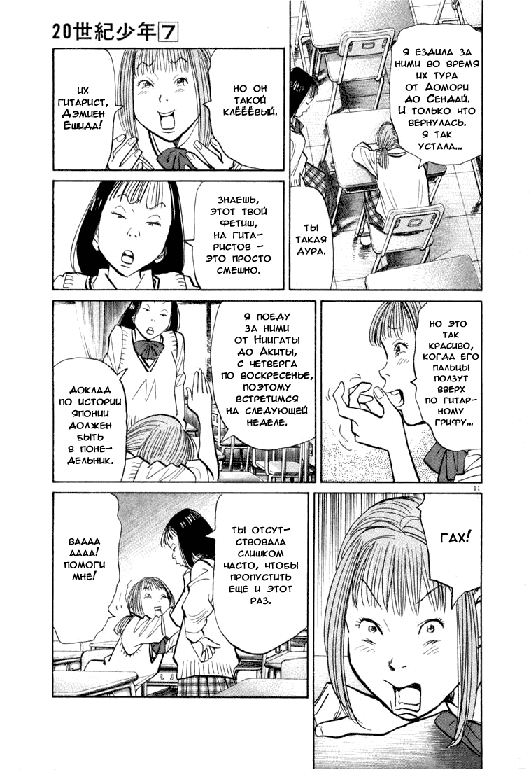 Манга Мальчишки двадцатого века - Глава 70 Страница 12