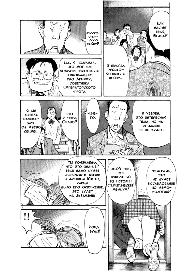 Манга Мальчишки двадцатого века - Глава 70 Страница 3