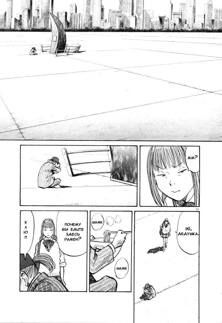 Манга Мальчишки двадцатого века - Глава 70 Страница 16