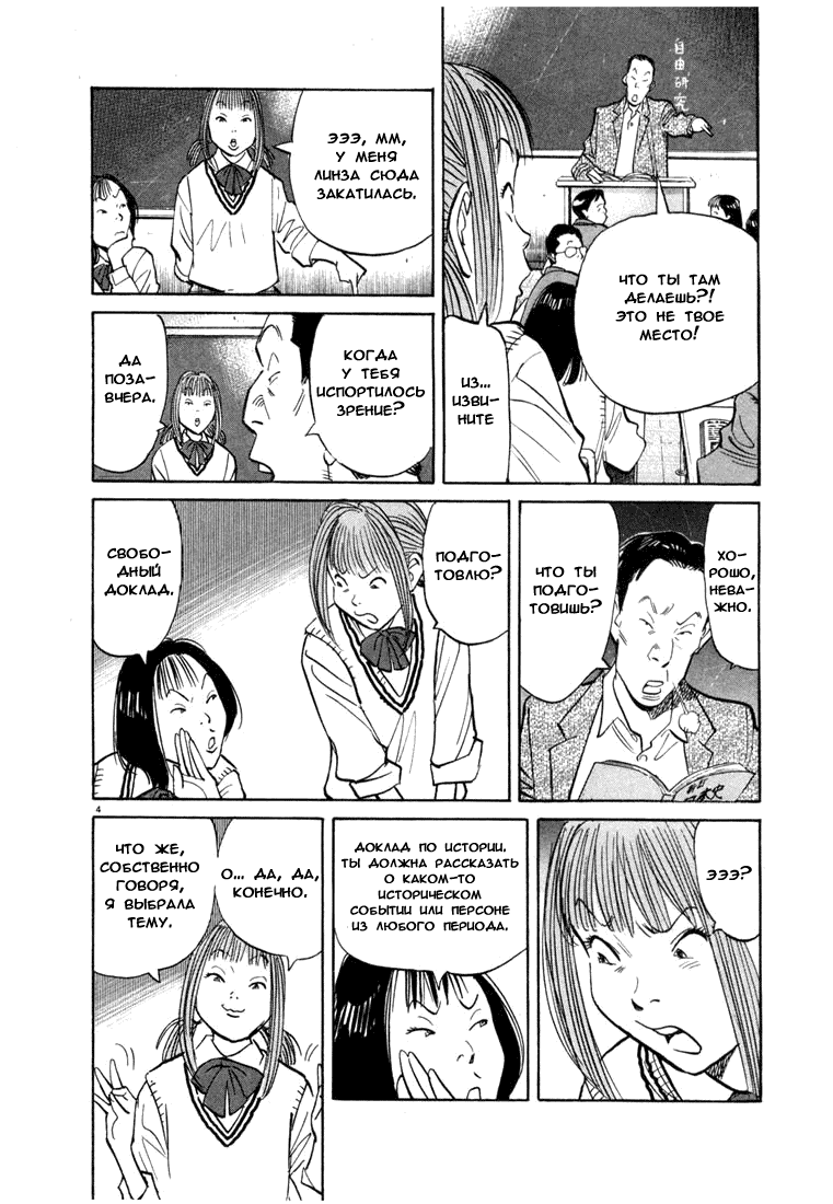 Манга Мальчишки двадцатого века - Глава 70 Страница 5