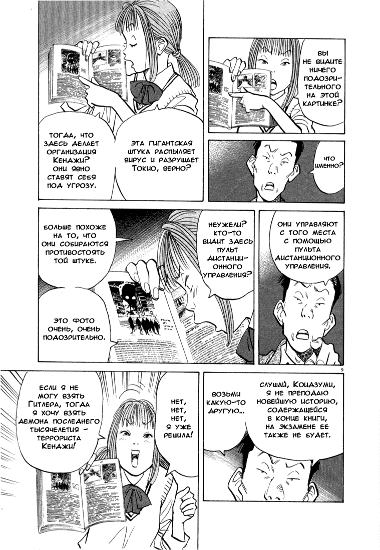 Манга Мальчишки двадцатого века - Глава 70 Страница 10