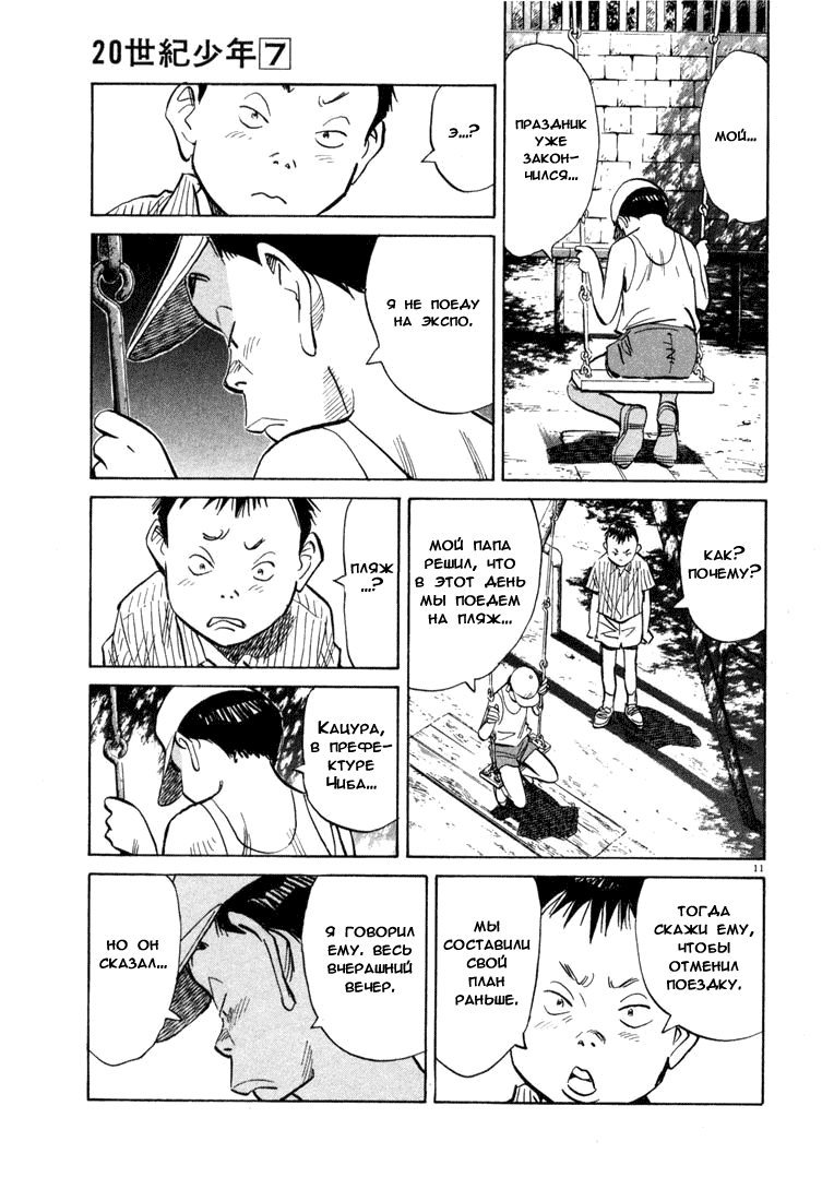 Манга Мальчишки двадцатого века - Глава 69 Страница 12