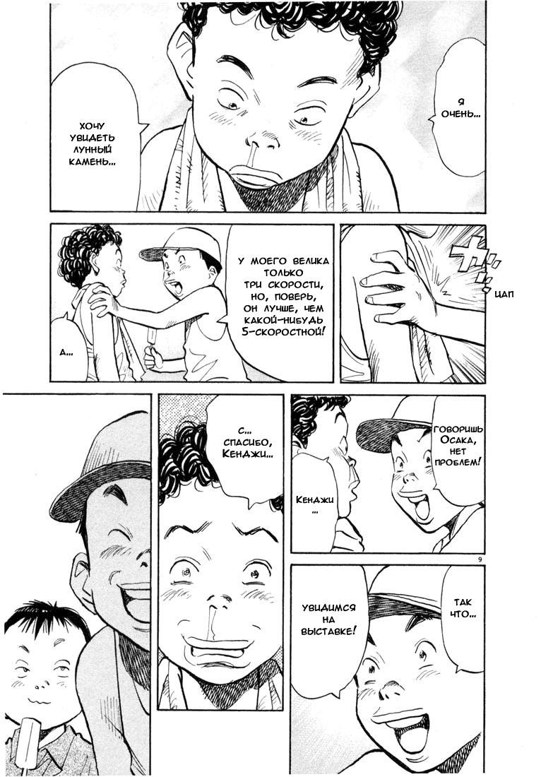 Манга Мальчишки двадцатого века - Глава 69 Страница 10