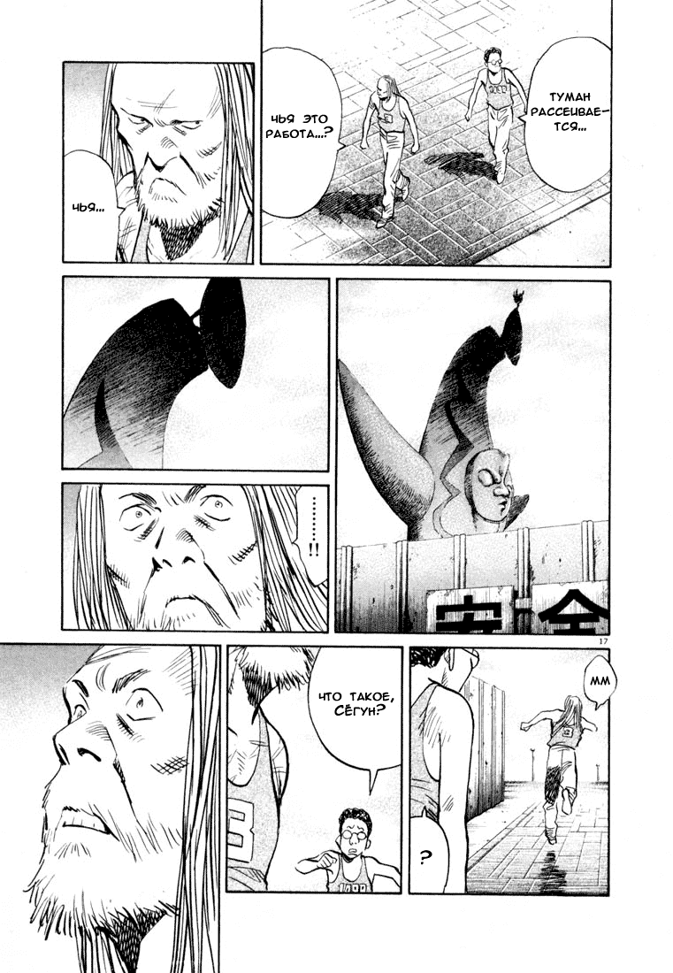 Манга Мальчишки двадцатого века - Глава 69 Страница 18