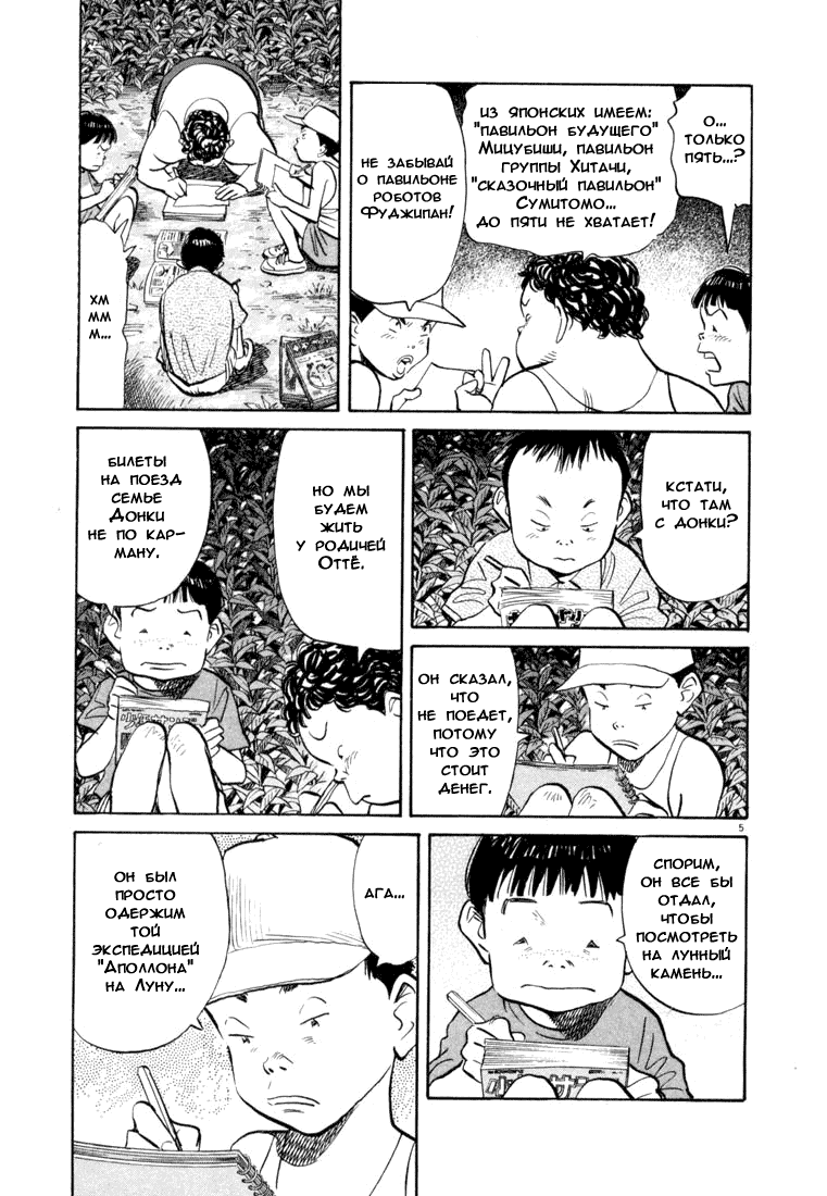 Манга Мальчишки двадцатого века - Глава 69 Страница 6