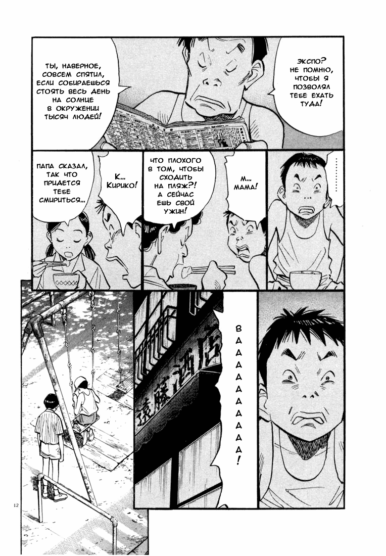 Манга Мальчишки двадцатого века - Глава 69 Страница 13